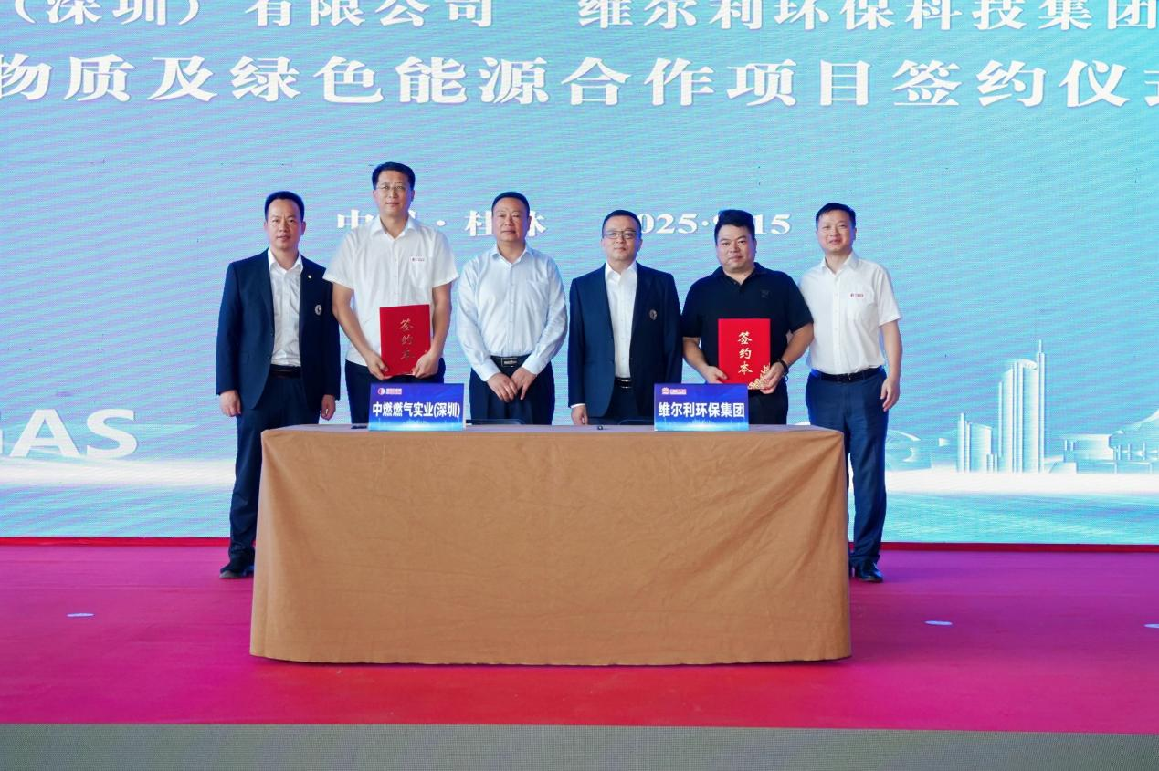 維爾利集團與中燃集團簽署合作協議 共筑綠色能源新生態