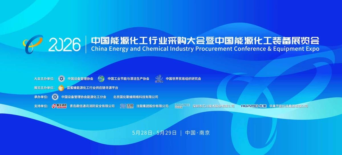 維爾利子公司南京都樂制冷亮相2026能源化工展，助力化工供應(yīng)鏈高質(zhì)量發(fā)展